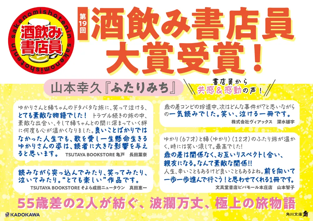 ふたりみち」山本幸久 [角川文庫] - KADOKAWA