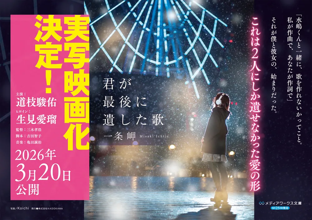 君が最後に遺した歌 ピック 映画『君が最後に遺した歌』Epiphone