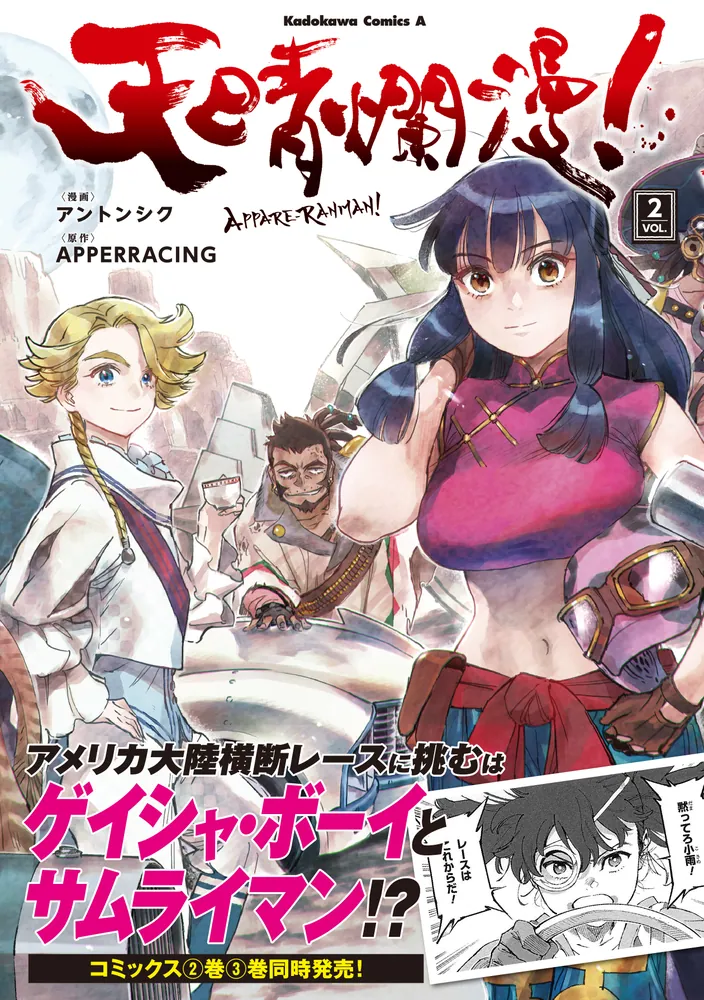 貴重 B2大 ポスター　アニメ  天晴爛漫！ 貴重 B2大 ポスター アニメ 天晴爛漫！ 貴重 B2大 ポスター