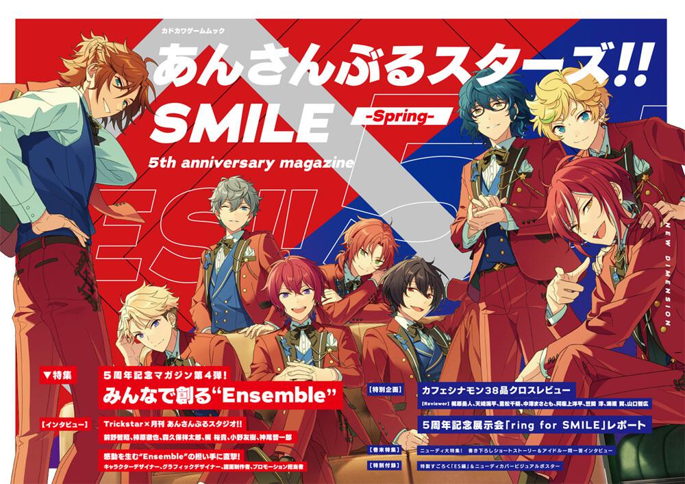 書影：あんさんぶるスターズ！！SMILE -Spring- 5th anniversary magazine