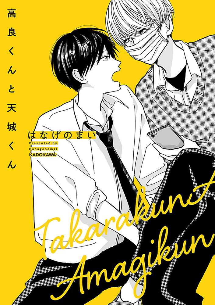 高良くんと天城くん1~4巻 兄貴の友達 1~3巻 まとめ売り はなげのまい 