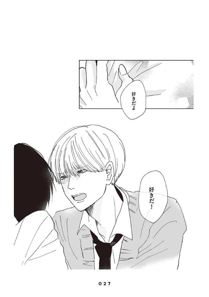 高良くんと天城くん」はなげのまい [コミックエッセイ] - KADOKAWA