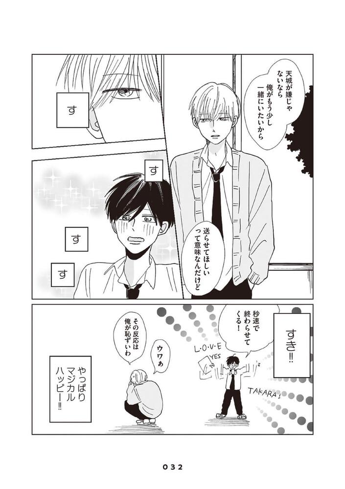 兄貴の友達 高良くんと天城くん - 女性漫画