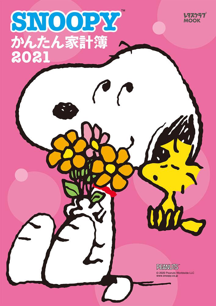 Snoopyかんたん家計簿21 雑誌 ムック Kadokawa