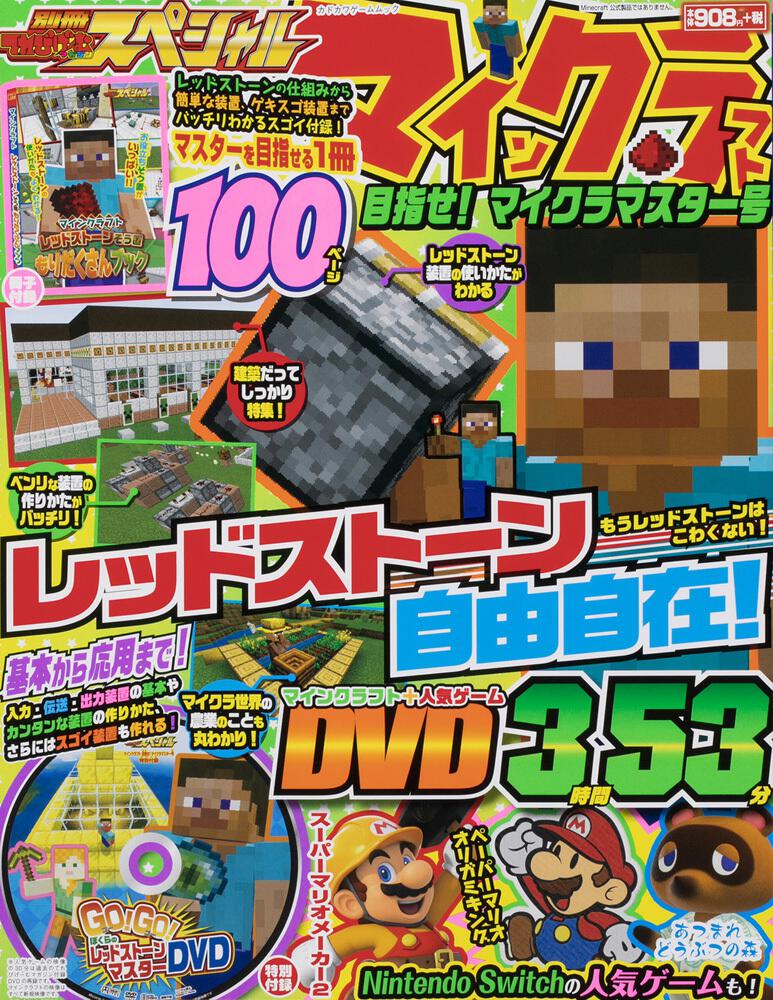 別冊てれびげーむマガジン スペシャル マインクラフト 目指せ マイクラマスター号 雑誌 ムック Kadokawa