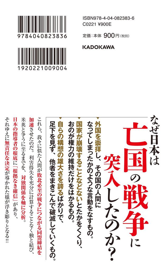 日独伊三国同盟 根拠なき確信 と 無責任 の果てに 大木 毅 角川新書 Kadokawa