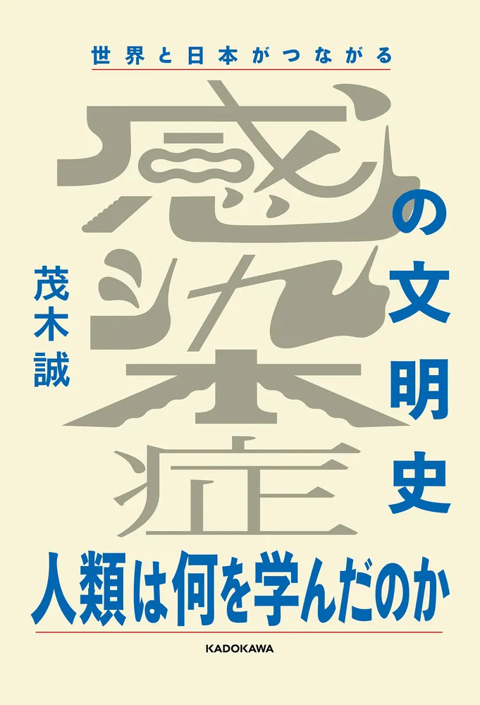 10の「感染症」からよむ世界史 | 造事務所 |本 | 通販 | Amazon