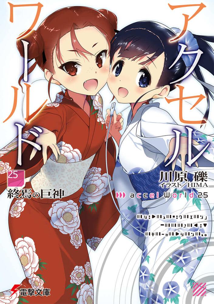 Japan's Weekly Light Novel Rankings for Sep 14 - 20 
