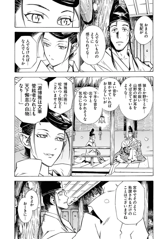 瀧夜叉姫 陰陽師絵草子 第一巻」伊藤勢 [ヒューコミックス] - KADOKAWA