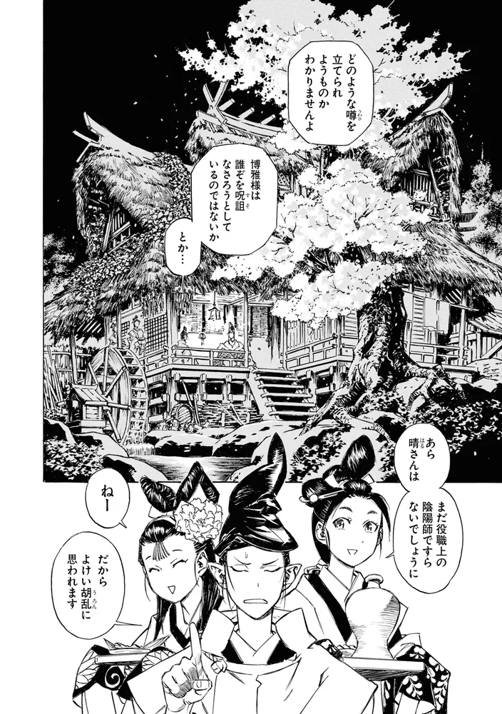 瀧夜叉姫 陰陽師絵草子 第一巻」伊藤勢 [ヒューコミックス