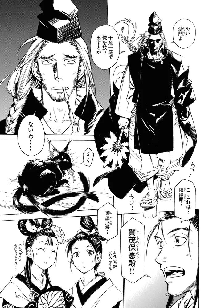 (初版、美品)陰陽師 瀧夜叉姫 1-8巻(完結) 陰陽師 瀧夜叉姫(1) (RYU COMICS) | 夢枕獏, 睦月ムンク