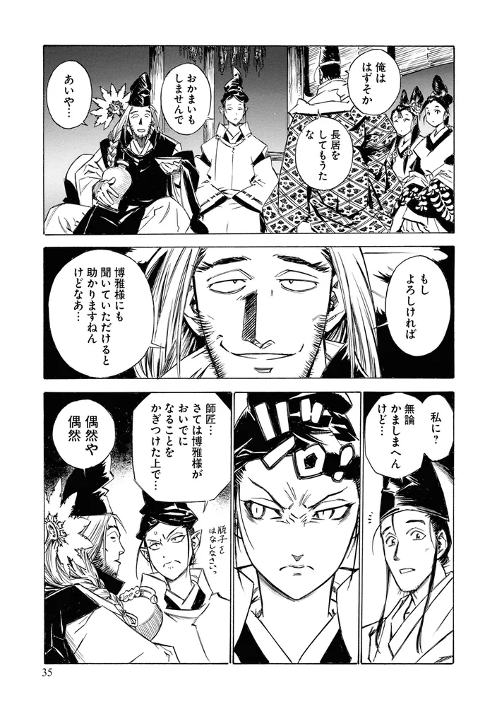 瀧夜叉姫 陰陽師絵草子 第一巻」伊藤勢 [ヒューコミックス] - KADOKAWA