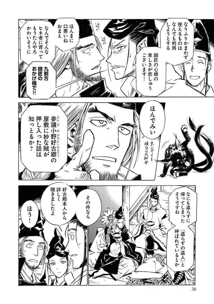 陰陽師 瀧夜叉姫(1) (RYU COMICS) | 夢枕獏, 睦月ムンク