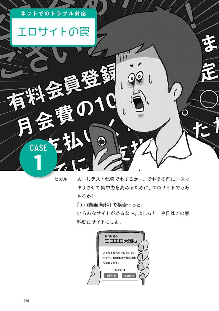 セイシル 知ろう、話そう、性のモヤモヤ 10代のための性教育バイブル