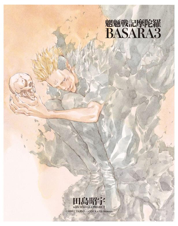 MADARA ARCHIVES 4 魍魎戦記摩陀羅BASARA(3)」田島昭宇