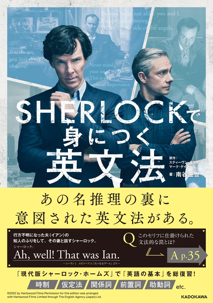 SHERLOCKで身につく英文法」南谷三世 [語学書] - KADOKAWA