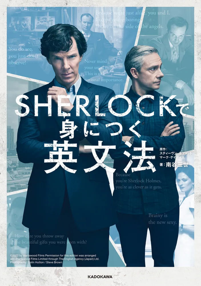 SHERLOCKで身につく英文法」南谷三世 [語学書] - KADOKAWA