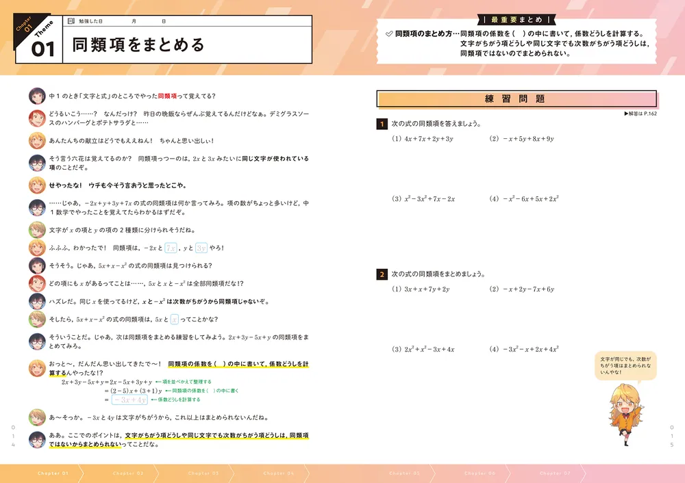 改訂版 ゼッタイわかる 中2数学」山内恵介 [学習参考書（中学生