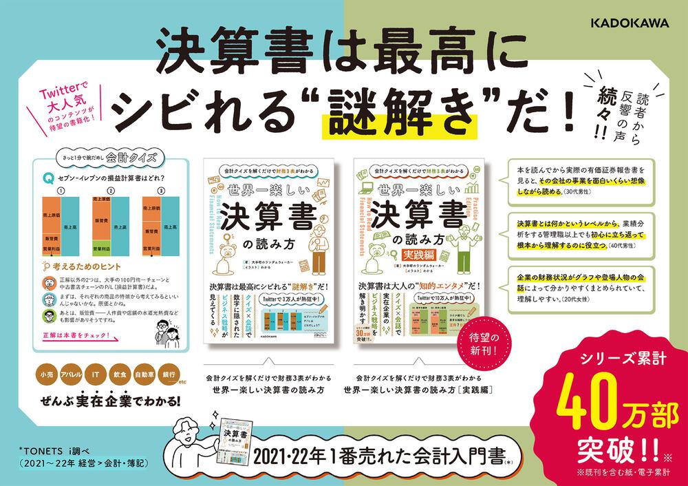 日本未発売】 会計クイズを解くだけで財務3表がわかる 世界一楽しい決算書の読み方
