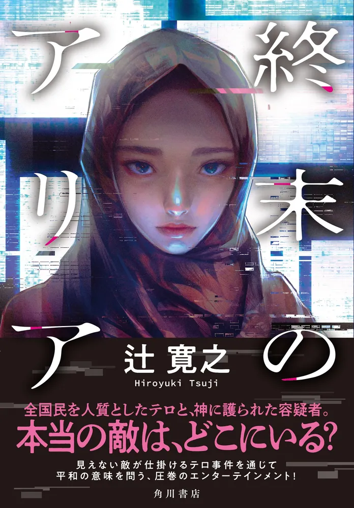 終末の世の様相と明日への宣言 人類は生き残れるか 2冊セット　まとめ　浜本末造 2012人類の終焉: 太陽からの啓示 | 辻本 公俊 |本 | 通販 | Amazon