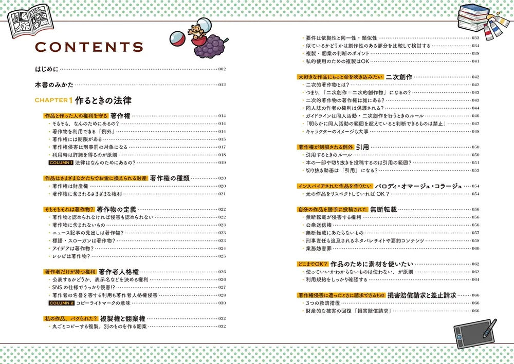 オタク六法」小林航太 [生活・実用書] - KADOKAWA