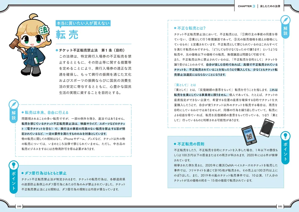 オタク六法」小林航太 [生活・実用書] - KADOKAWA