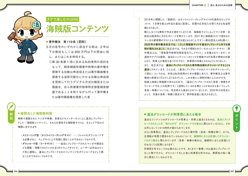 オタク六法」小林航太 [生活・実用書] - KADOKAWA