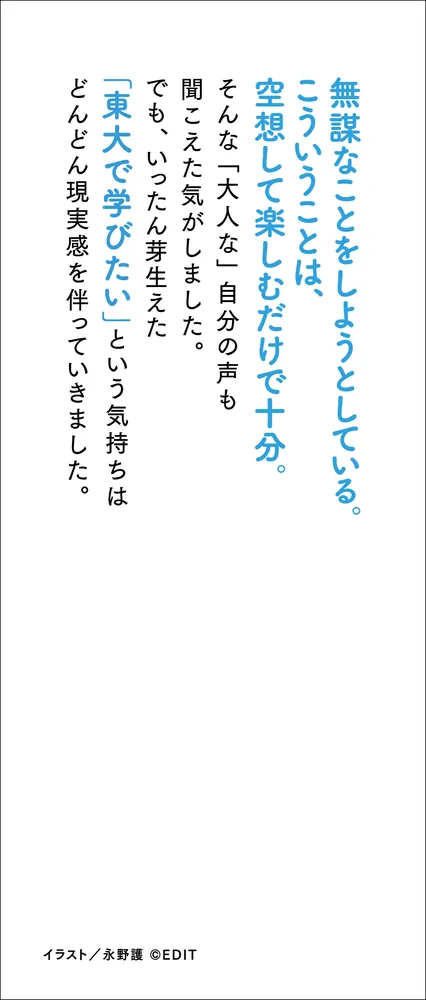 声優、東大に行く 仕事をしながら独学で合格した2年間の勉強術」佐々木