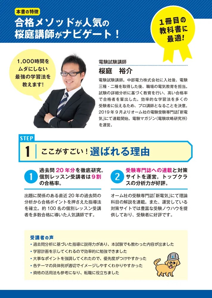 ゼロからスタート！ 桜庭裕介の電験三種１冊目の教科書」桜庭裕介