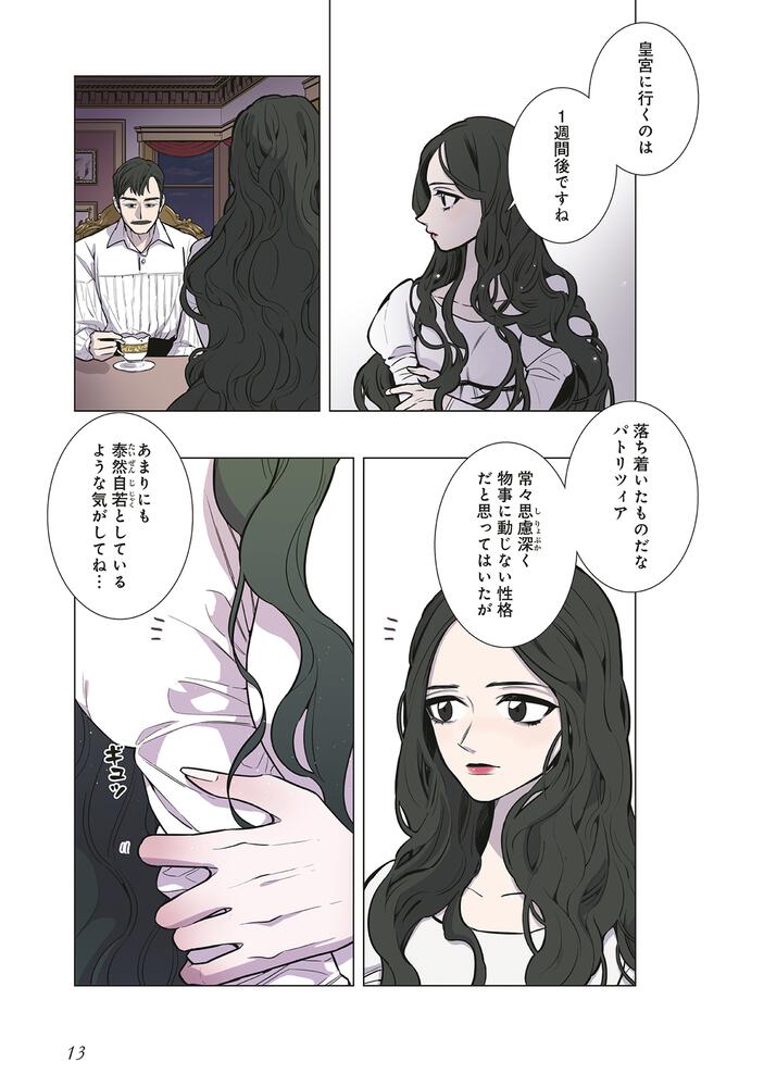 復讐の皇后 １」KimSoHyun [FLOScomic] - KADOKAWA