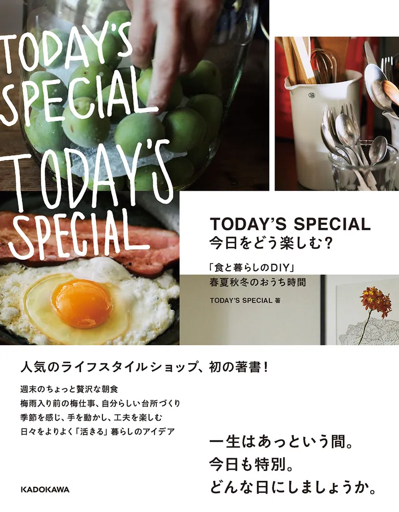 TODAY'S SPECIAL 今日をどう楽しむ？ 「食と暮らしのDIY」春夏秋冬の 