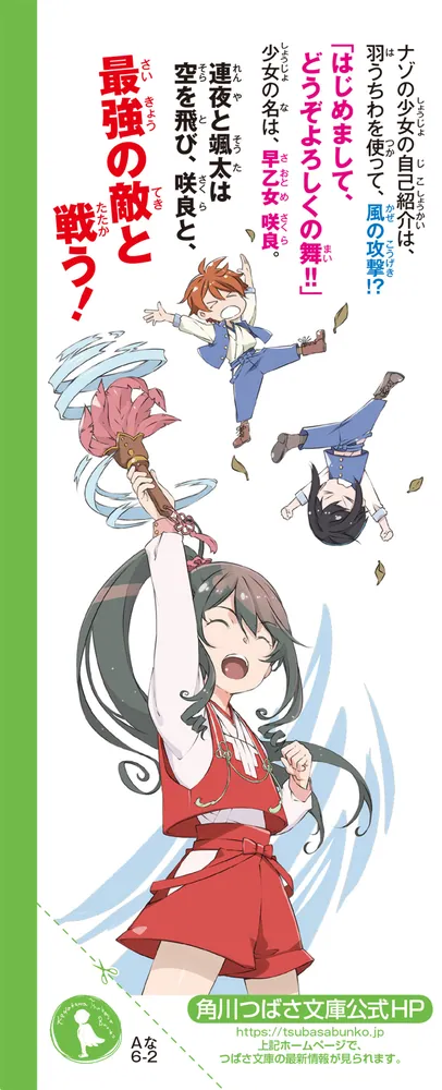空神（2） 学校を救え！ 危険な少女、登場」夏美 [角川つばさ