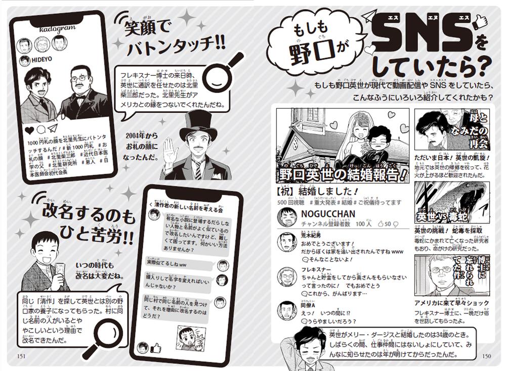 角川まんが学習シリーズ まんが人物伝 野口英世 感染症とたたかった医学者 公益財団法人 野口英世記念会 角川まんが学習シリーズ Kadokawa