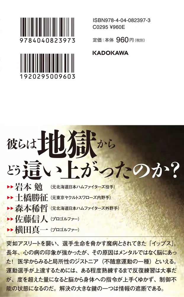 イップス 魔病を乗り越えたアスリートたち」澤宮優 [角川新書