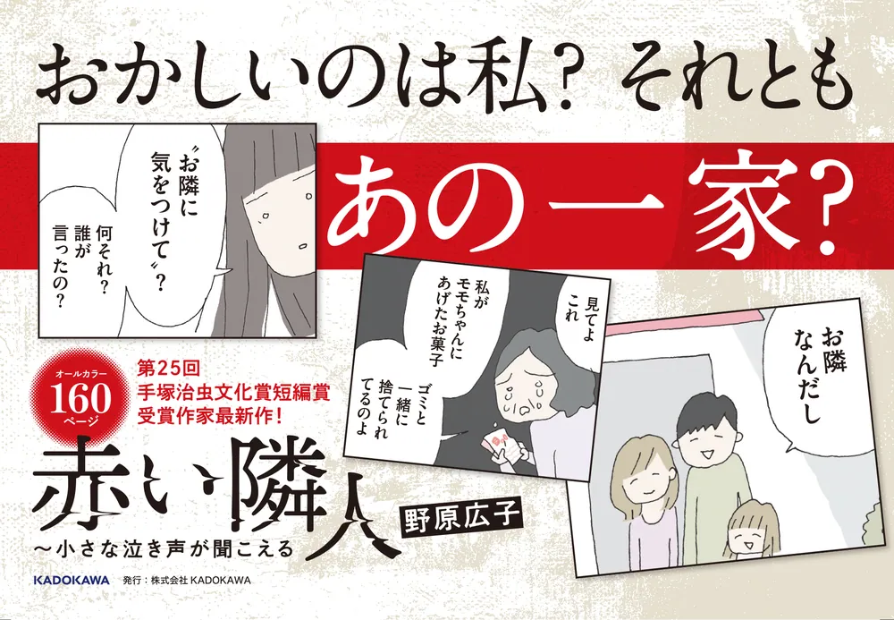 赤い隣人～小さな泣き声が聞こえる」野原広子 [コミックエッセイ] - KADOKAWA