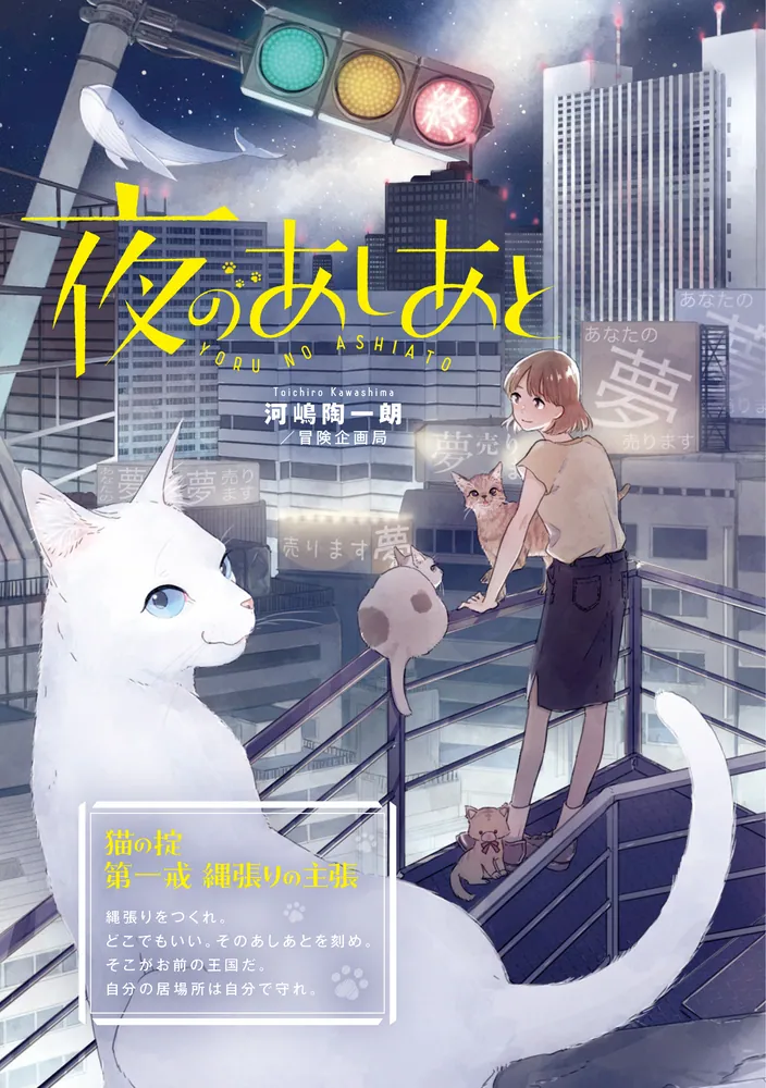 夜のあしあと」河嶋陶一朗／冒険企画局 [TRPG（単行本）] - KADOKAWA