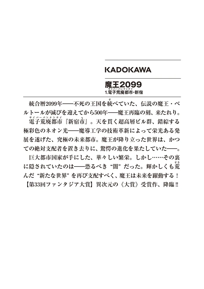 魔王２０９９ １.電子荒廃都市・新宿」紫大悟 [ファンタジア文庫