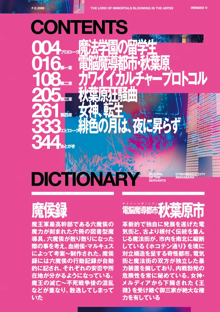 魔王2099 2.電脳魔導都市・秋葉原」紫大悟 [ファンタジア文庫