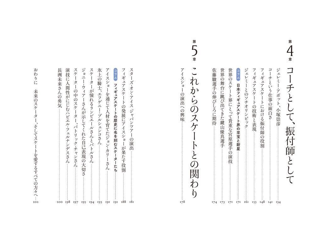 スケートと歩む人生 佐藤 有香 生活 実用書 Kadokawa