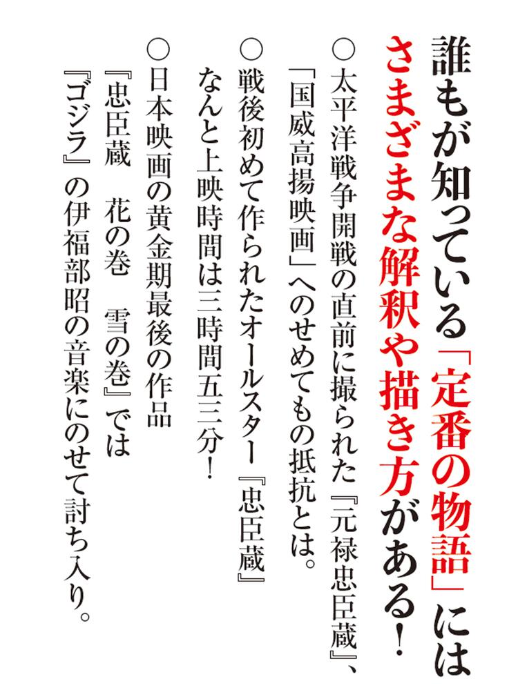 忠臣蔵入門 映像で読み解く物語の魅力」春日太一 [角川新書] - KADOKAWA