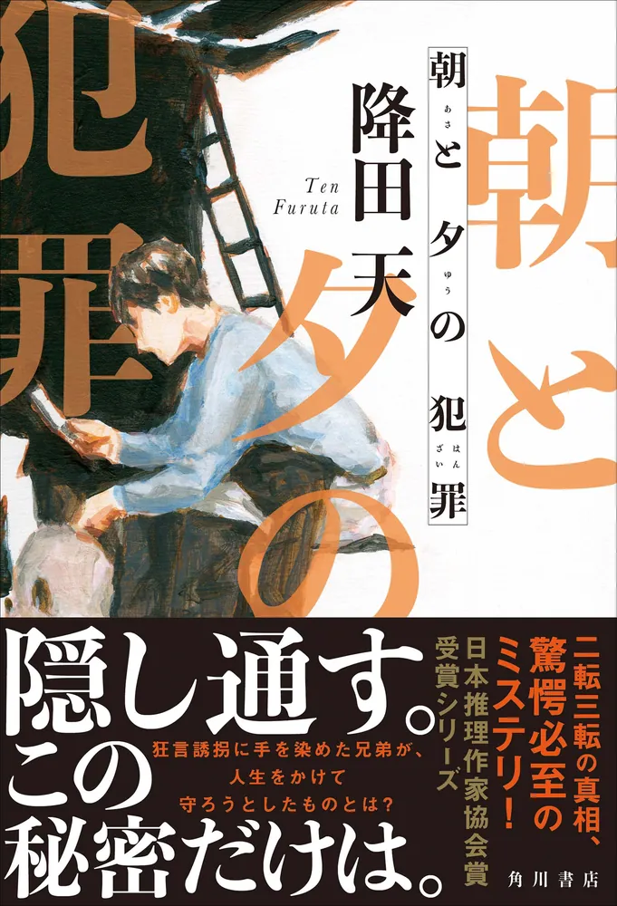 【中古】 夕映え刑事 犯罪ドキュメント/講談社/福田洋（作家） 夕映え刑事 犯罪ドキュメント (講談社ノベルス) / 福田洋