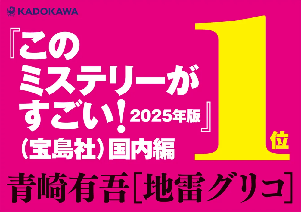 Amazon.co.jp: 地雷グリコ サイン本 青崎有吾 : おもちゃ