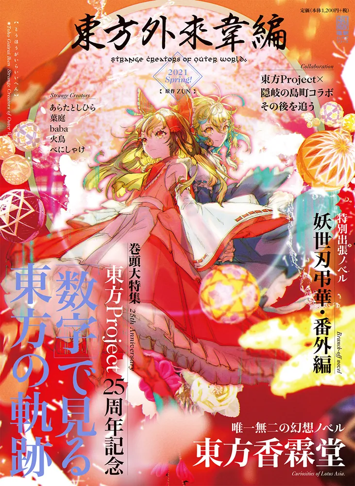 高品質】 東方project原作11点セット その他 - sviluppo.anvu.it