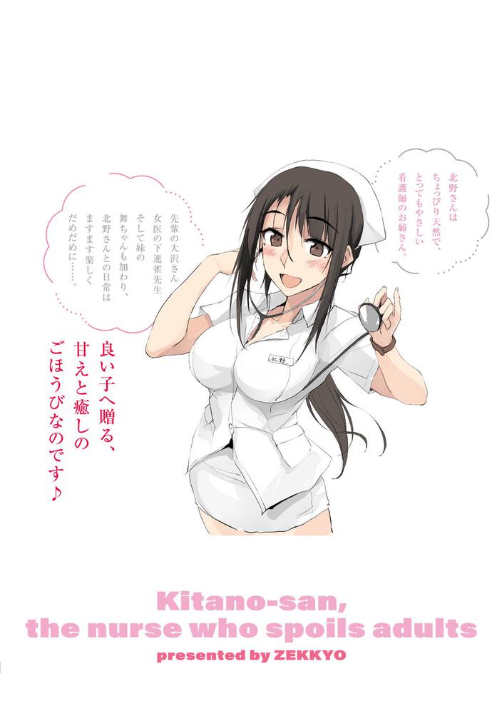 大人をだめにする看護師北野さん 特典付き 公式ストア - 青年漫画