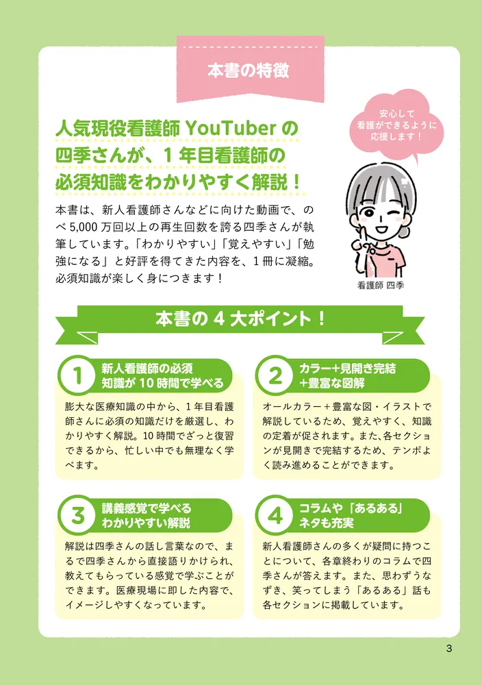 人気現役看護師YouTuberの四季さんが書いた 看護師1年目の教科書」四季 