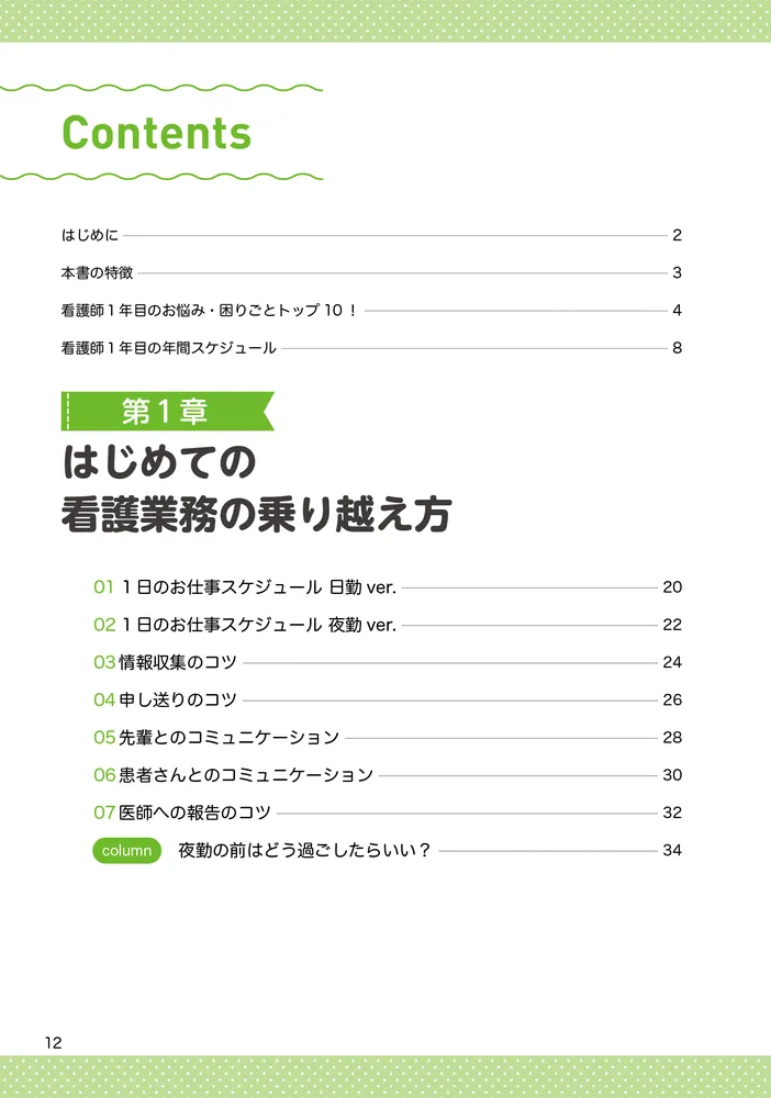 人気現役看護師YouTuberの四季さんが書いた 看護師1年目の教科書」四季