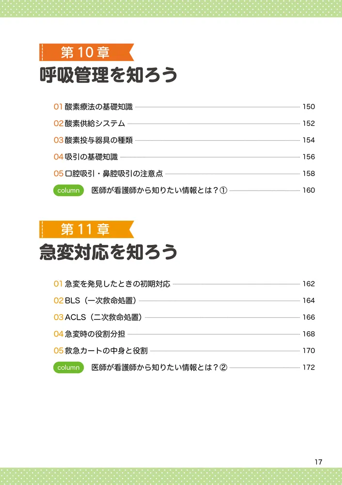 人気現役看護師YouTuberの四季さんが書いた 看護師1年目の教科書」四季