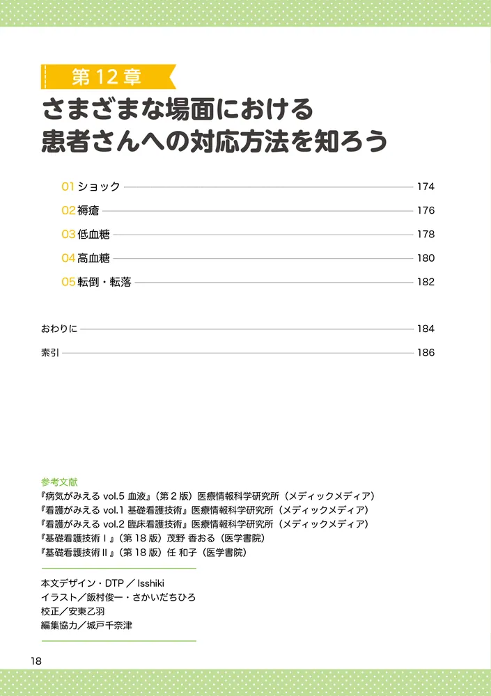 人気現役看護師YouTuberの四季さんが書いた 看護師1年目の教科書」四季