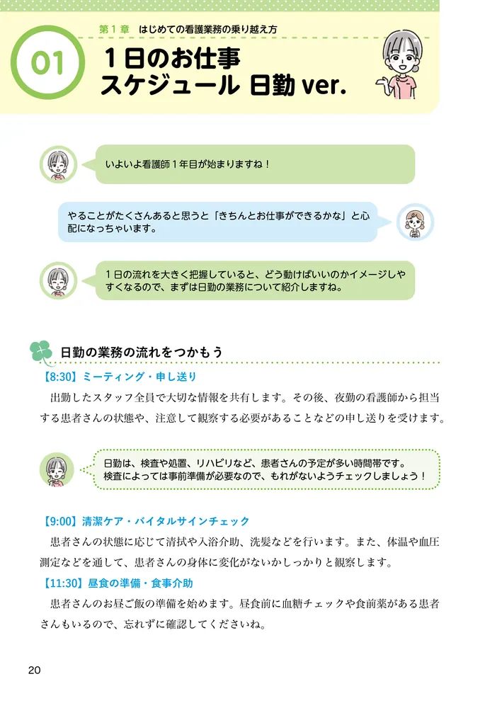 看護師の教科書 株式会社日本看護協会出版会 / 教科書