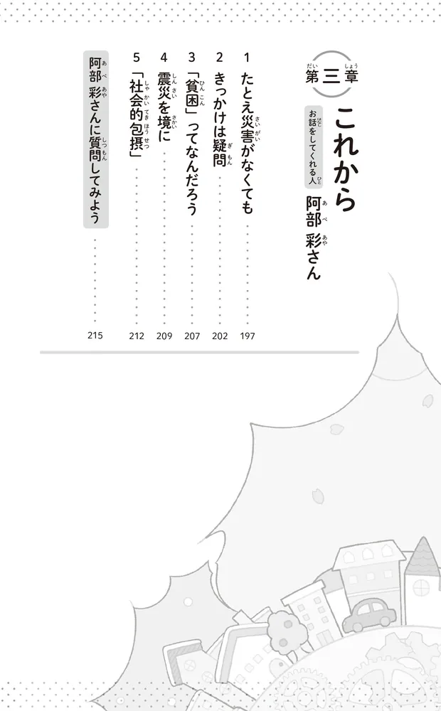 世界はとつぜん変わってしまう？ もし、「あたりまえ」の毎日が、ある 